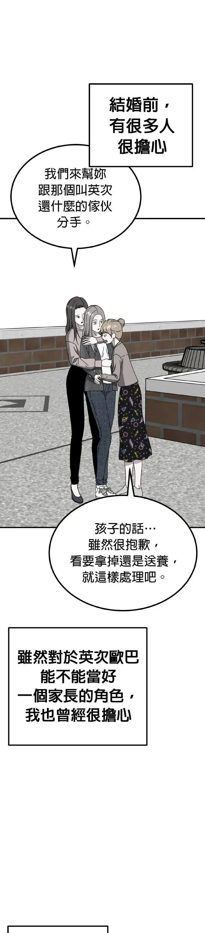 第52话 偶像(4) 第41页