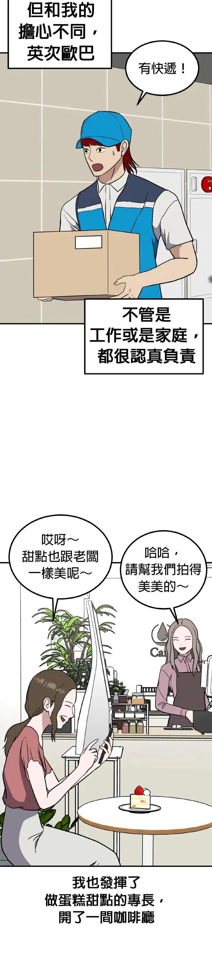 第52话 偶像(4) 第42页