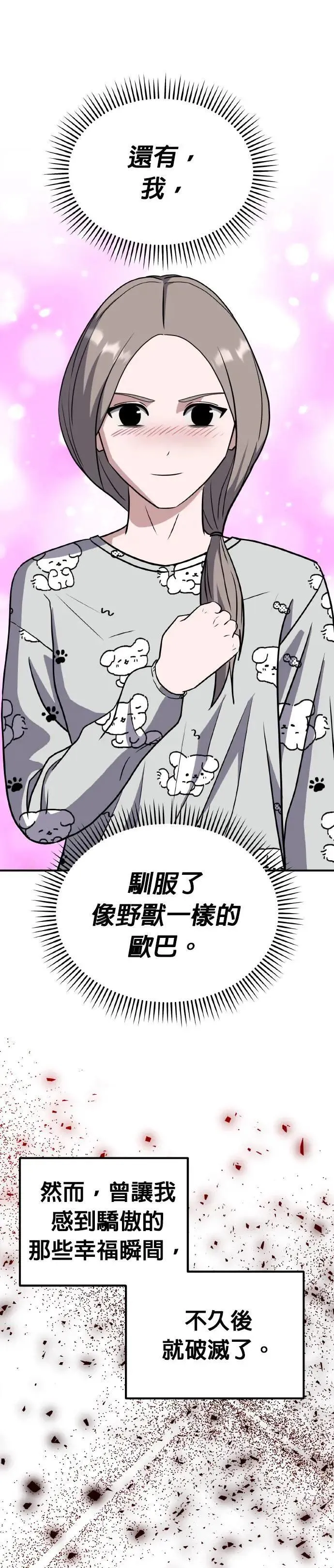 第52话 偶像(4) 第46页