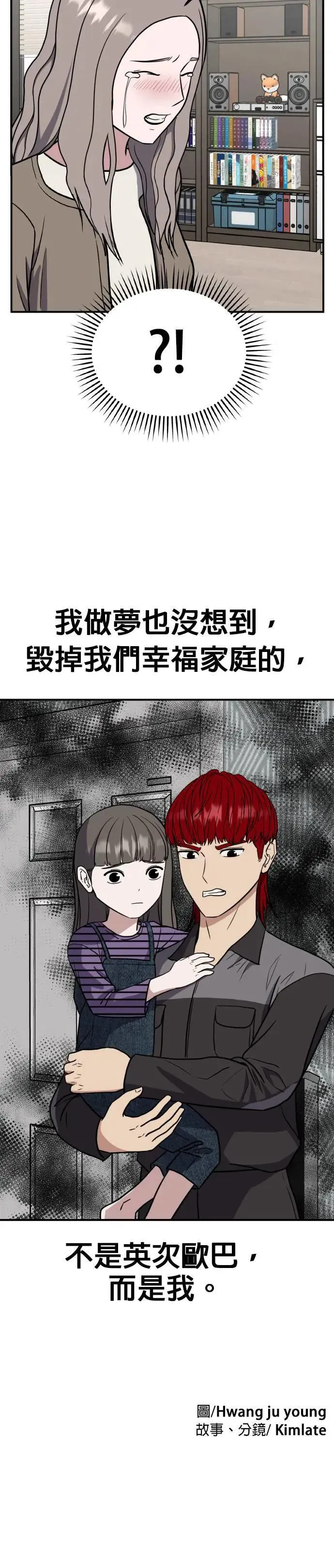 第52话 偶像(4) 第48页