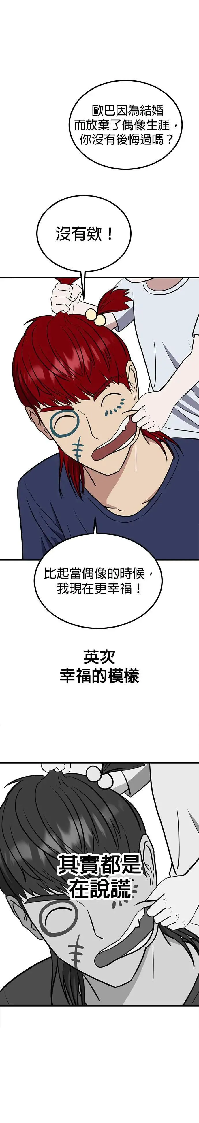 第53话 偶像(5) 第1页