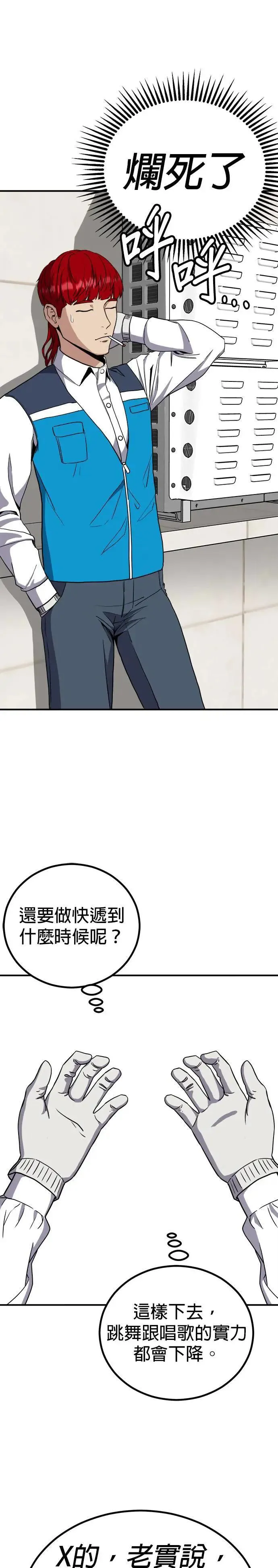 第53话 偶像(5) 第2页
