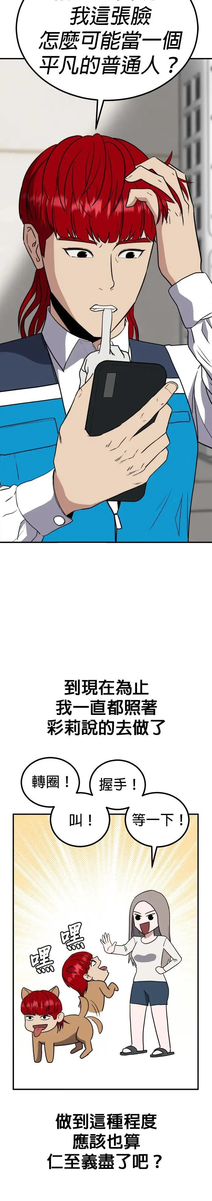 第53话 偶像(5) 第3页