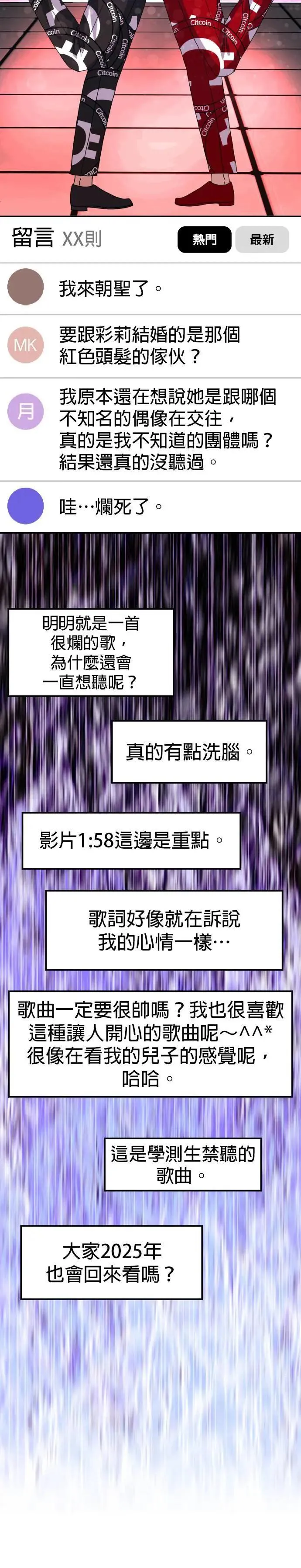 第53话 偶像(5) 第6页