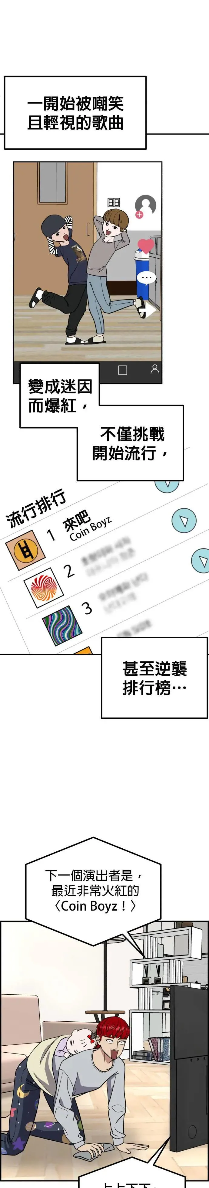 第53话 偶像(5) 第7页