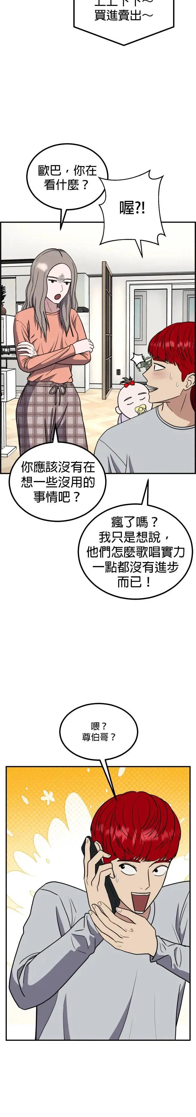 第53话 偶像(5) 第8页
