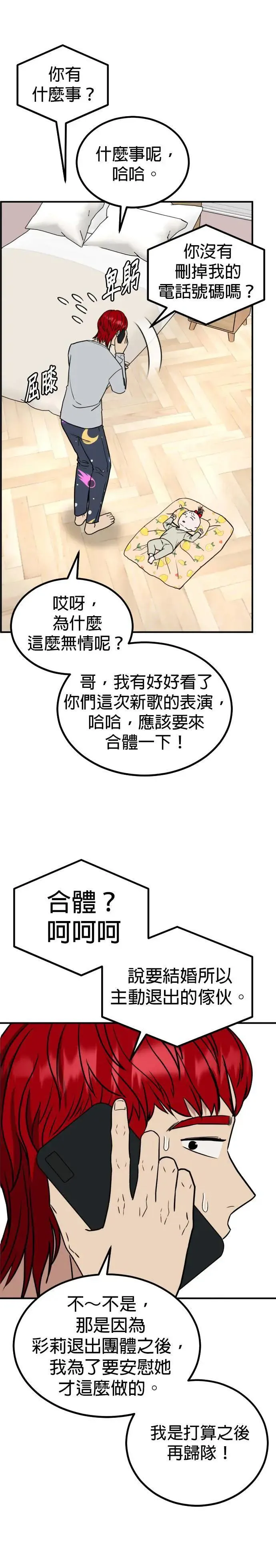 第53话 偶像(5) 第9页