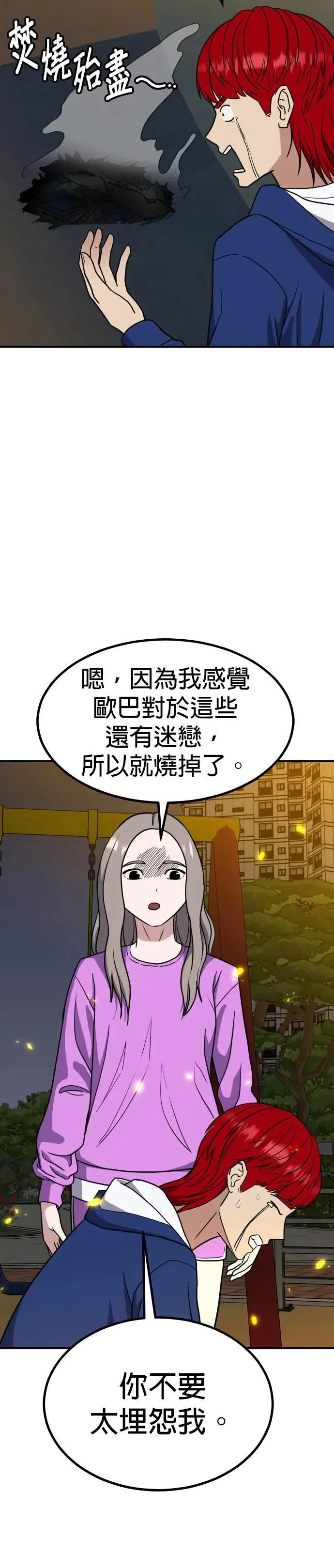 第53话 偶像(5) 第12页