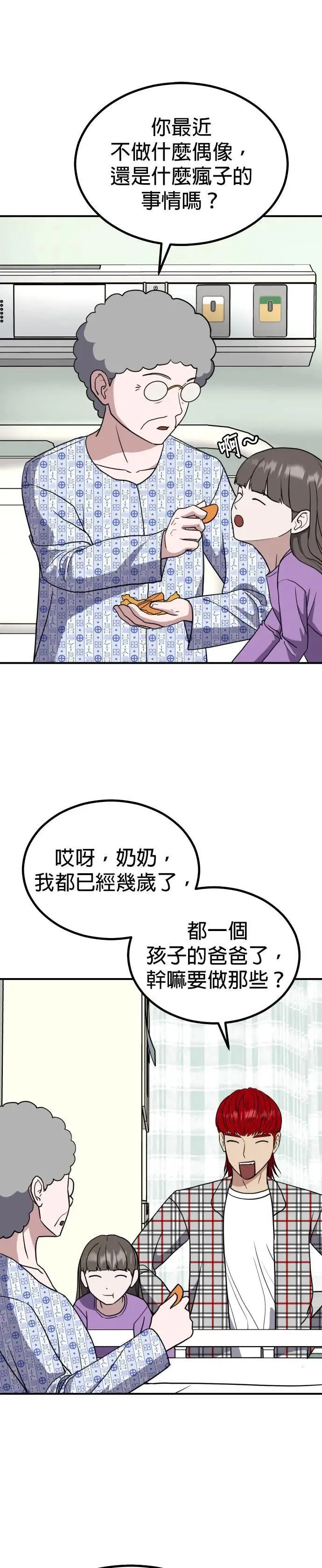 第53话 偶像(5) 第13页