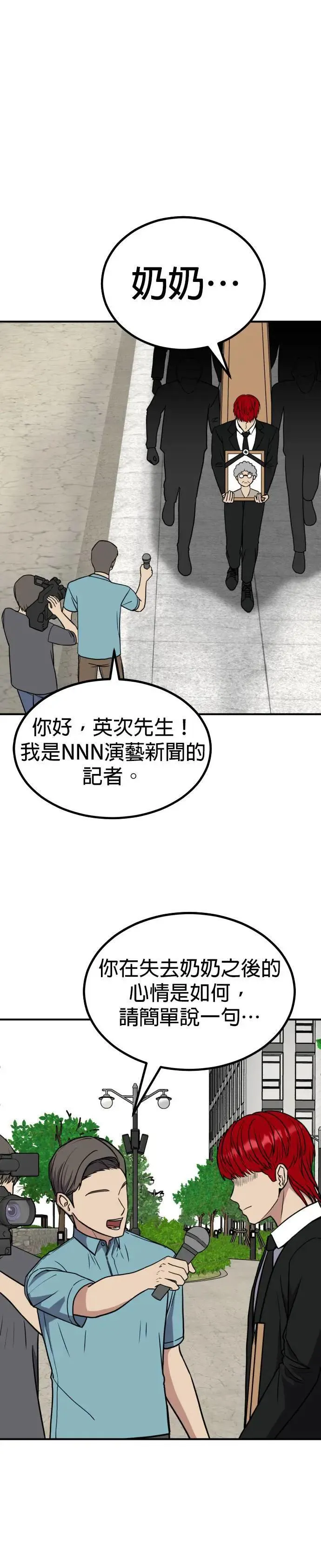 第53话 偶像(5) 第15页