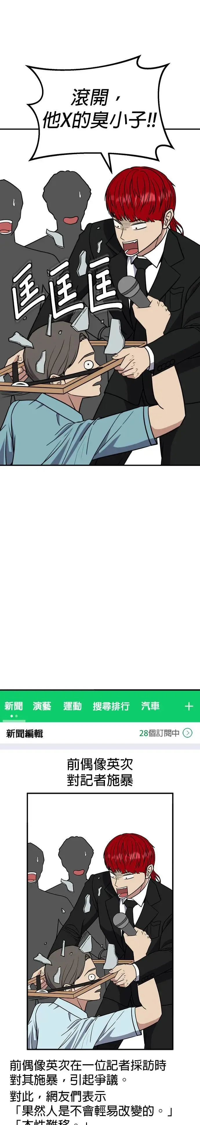 第53话 偶像(5) 第16页