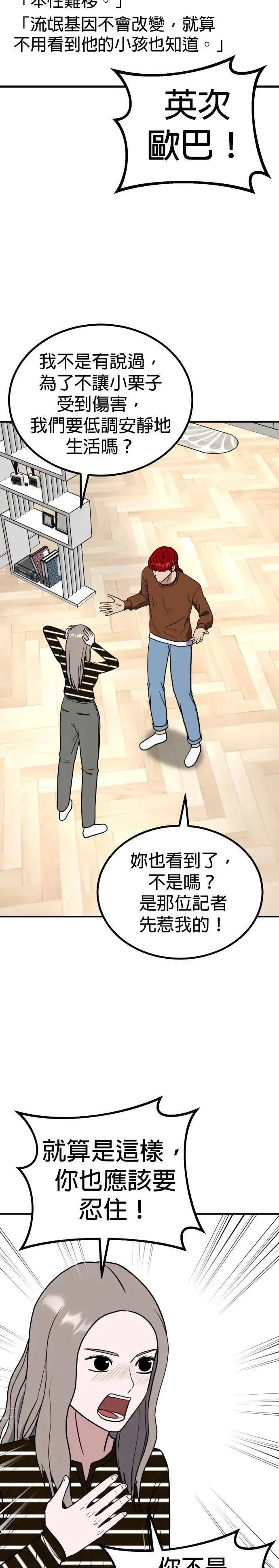 第53话 偶像(5) 第17页