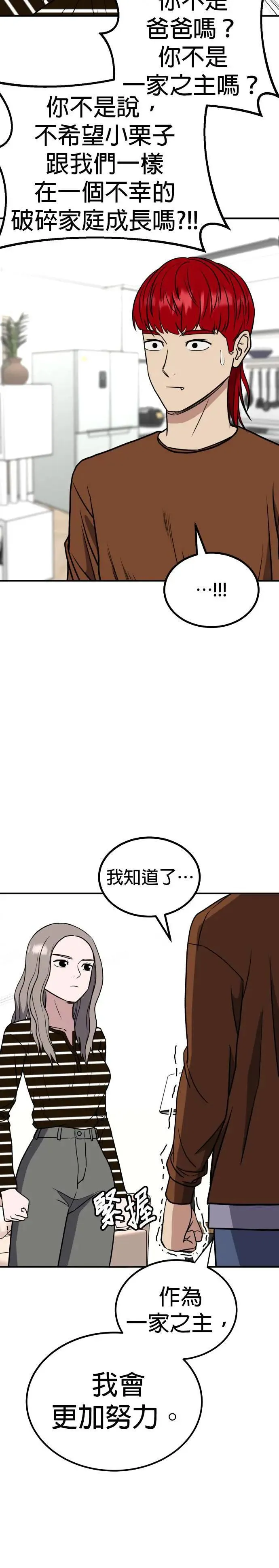 第53话 偶像(5) 第18页