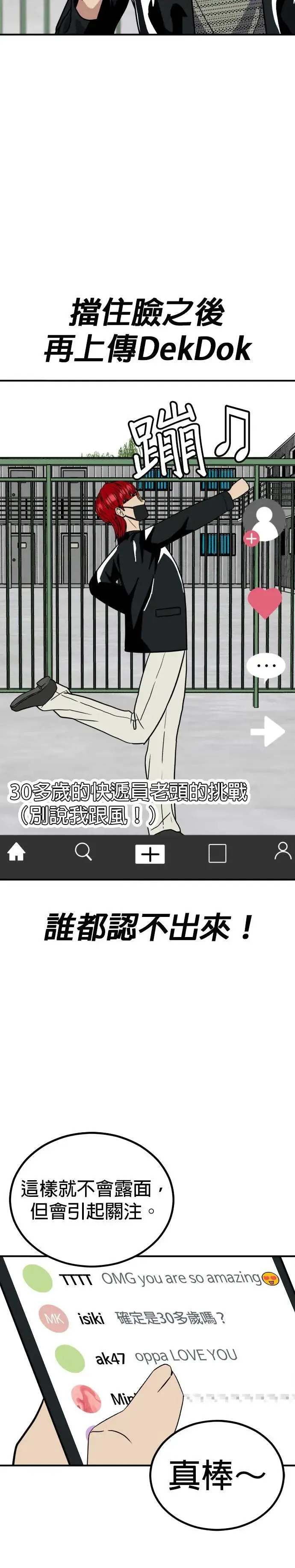 第53话 偶像(5) 第21页