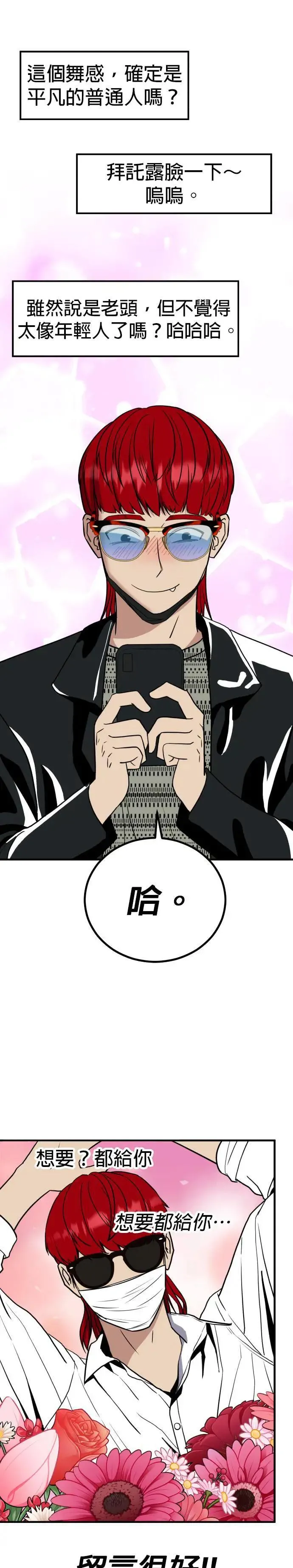 第53话 偶像(5) 第22页