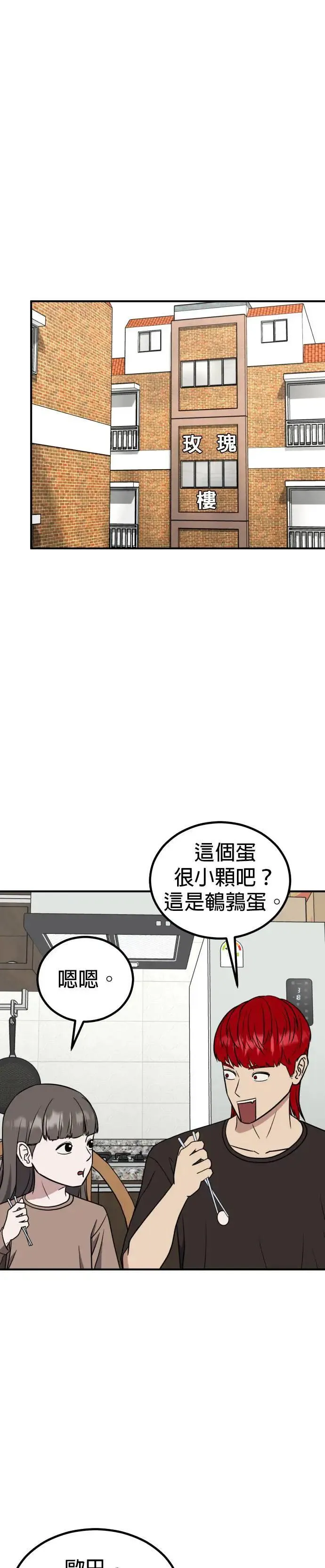 第53话 偶像(5) 第24页