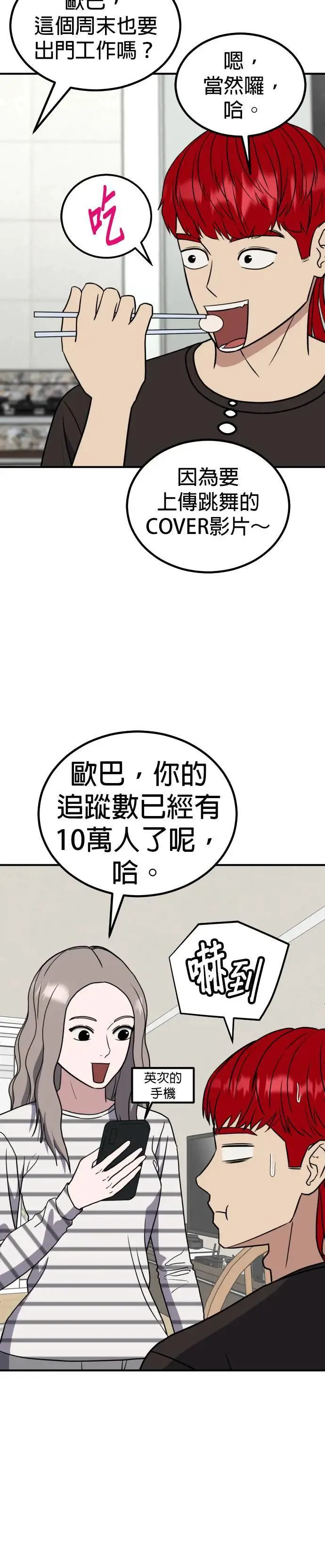 第53话 偶像(5) 第25页