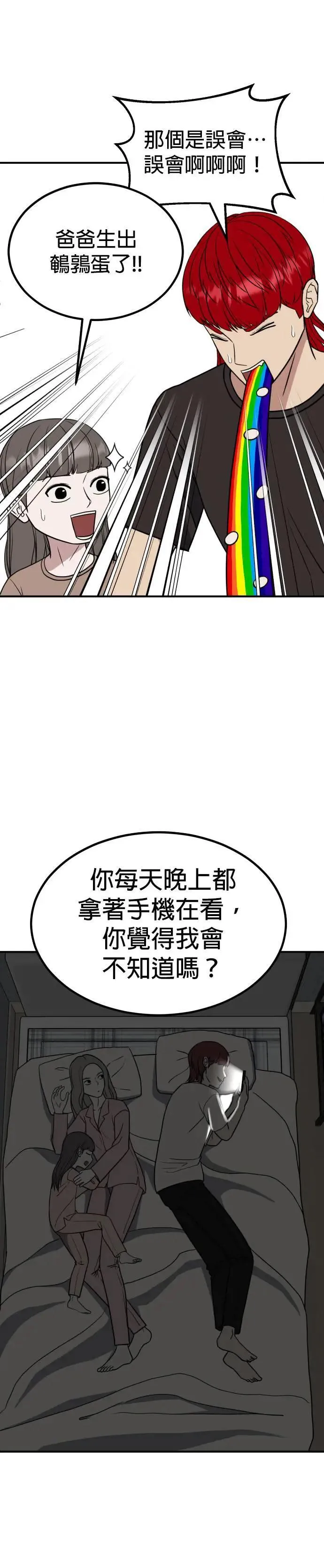 第53话 偶像(5) 第26页