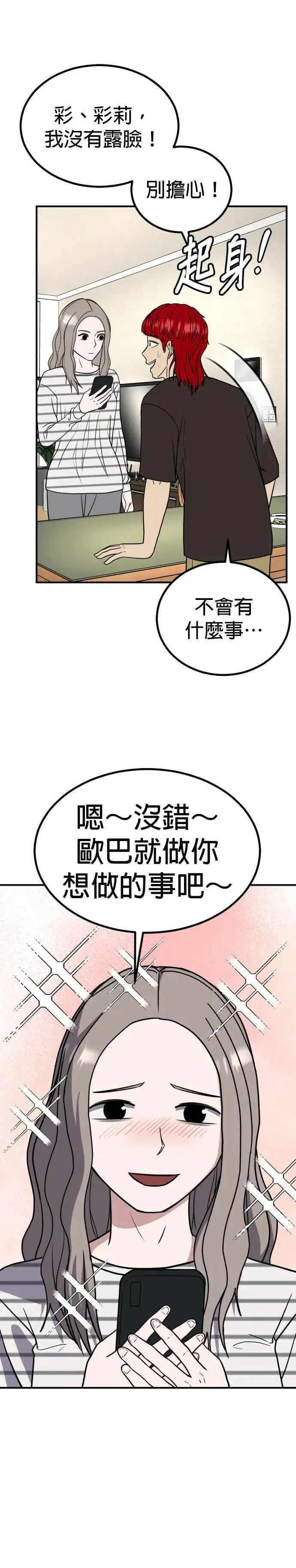 第53话 偶像(5) 第27页