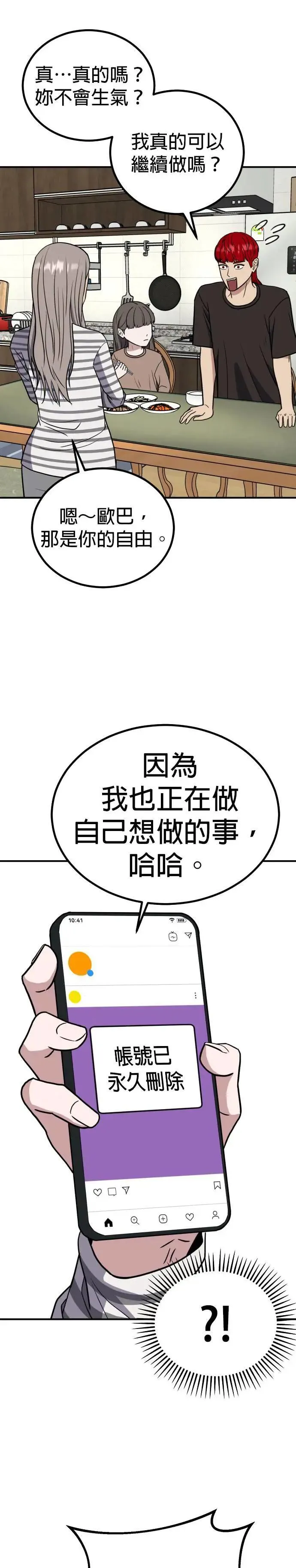 第53话 偶像(5) 第28页