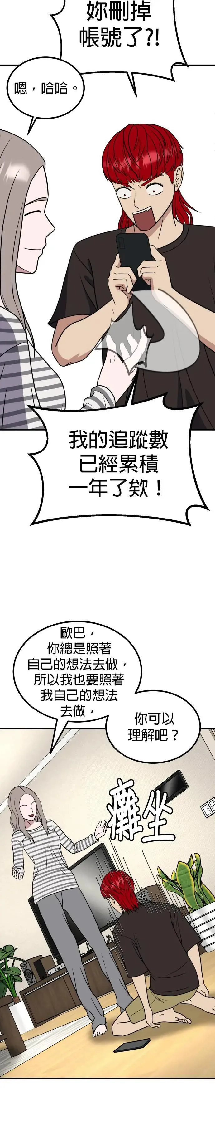 第53话 偶像(5) 第29页