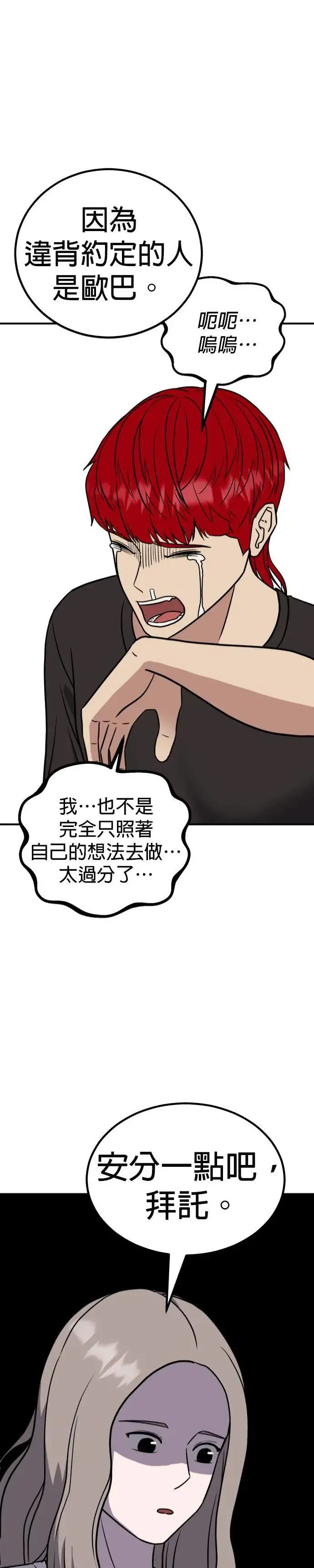 第53话 偶像(5) 第30页