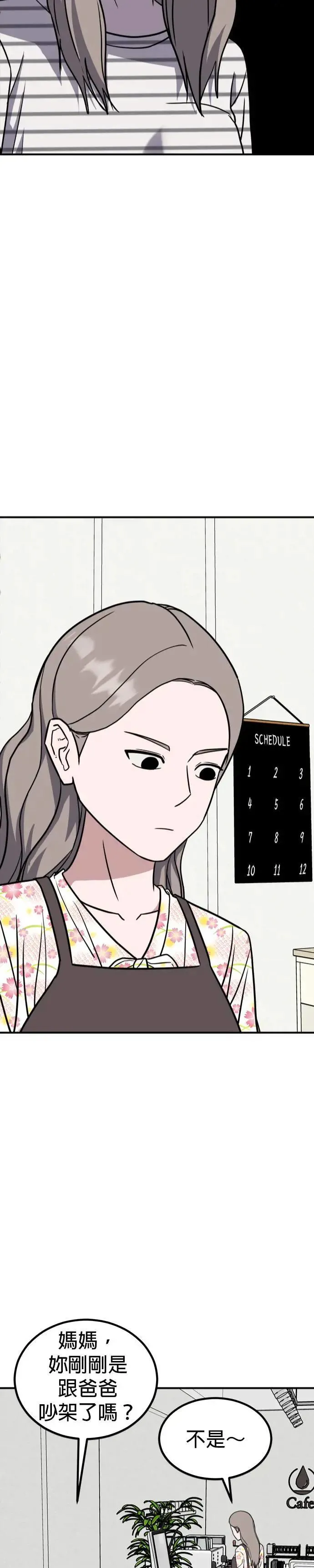 第53话 偶像(5) 第31页