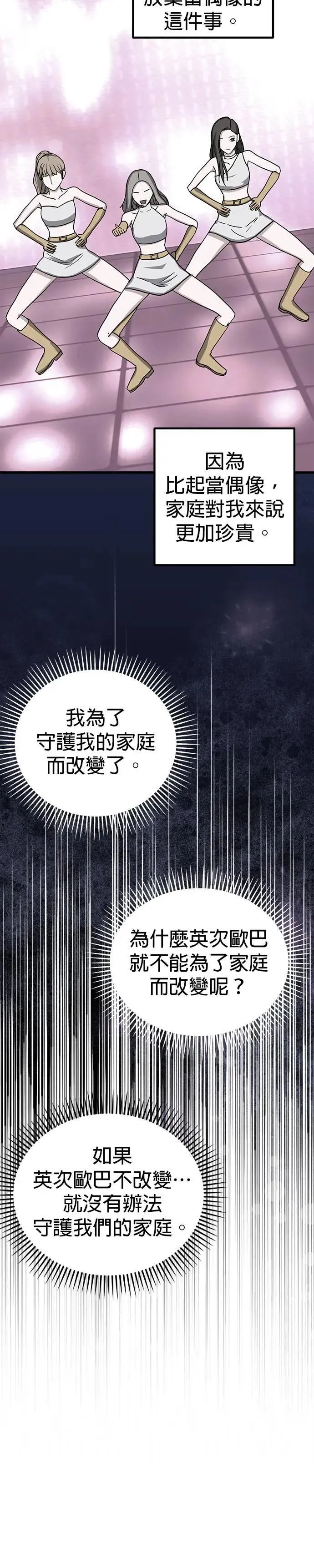 第53话 偶像(5) 第33页