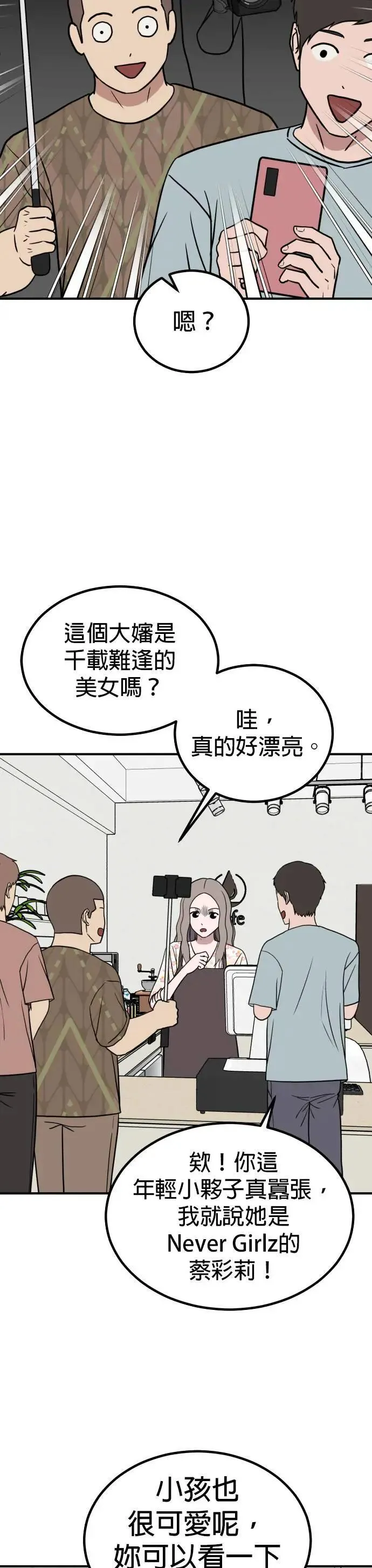 第53话 偶像(5) 第35页