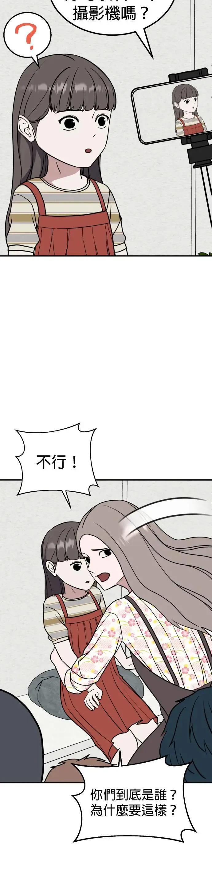 第53话 偶像(5) 第36页