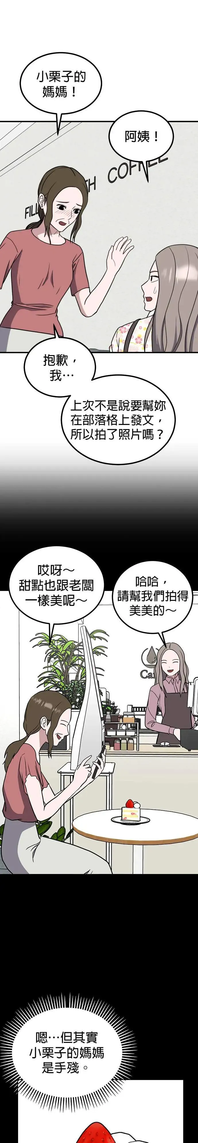 第53话 偶像(5) 第37页