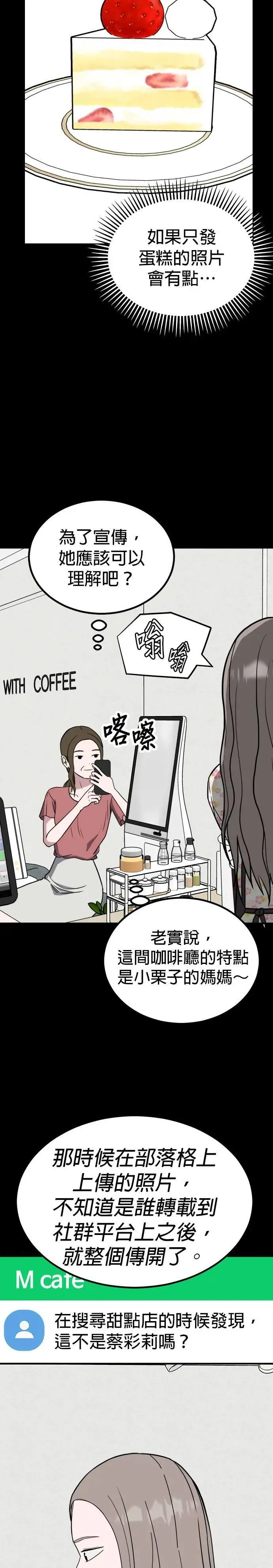 第53话 偶像(5) 第38页