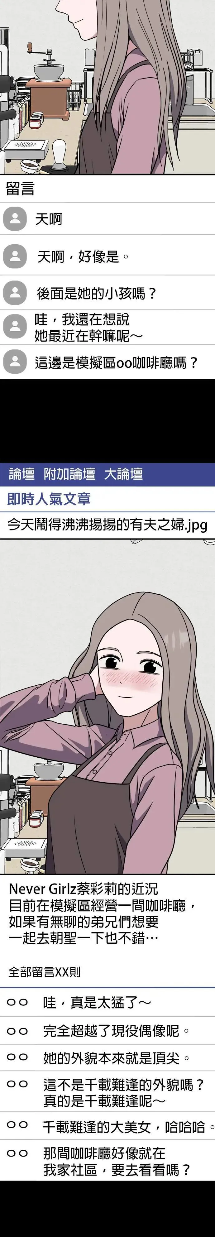 第53话 偶像(5) 第39页