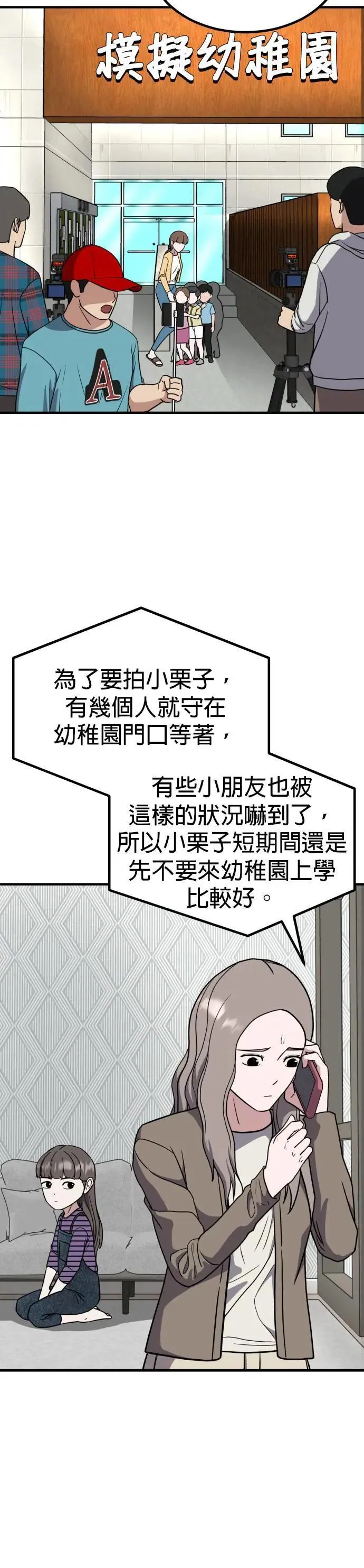 第53话 偶像(5) 第42页