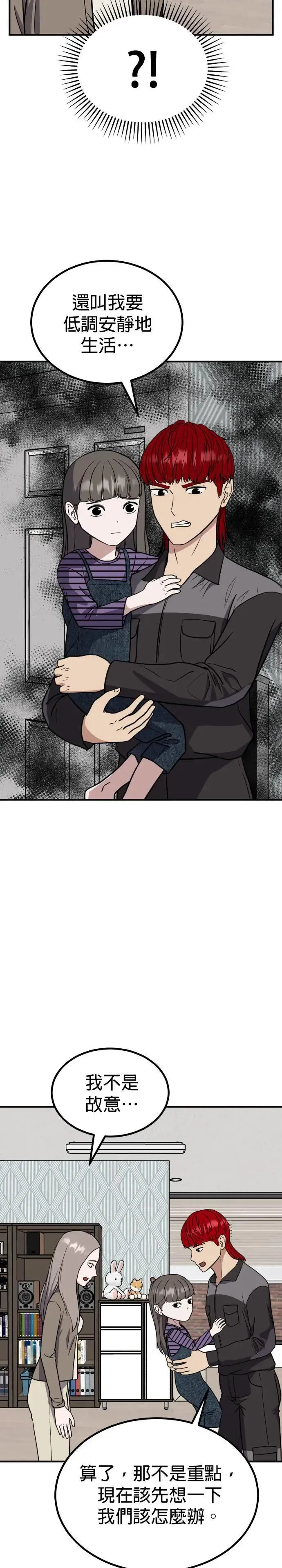 第53话 偶像(5) 第44页