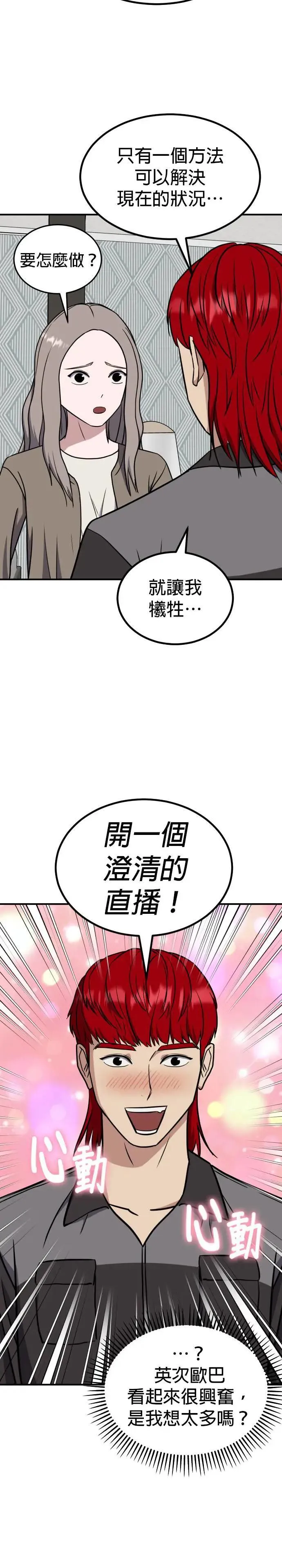 第53话 偶像(5) 第45页