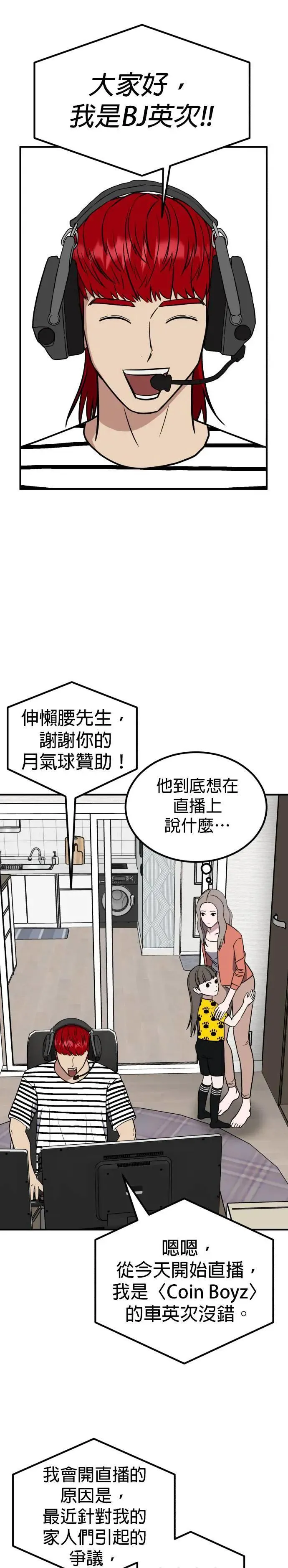 第53话 偶像(5) 第46页
