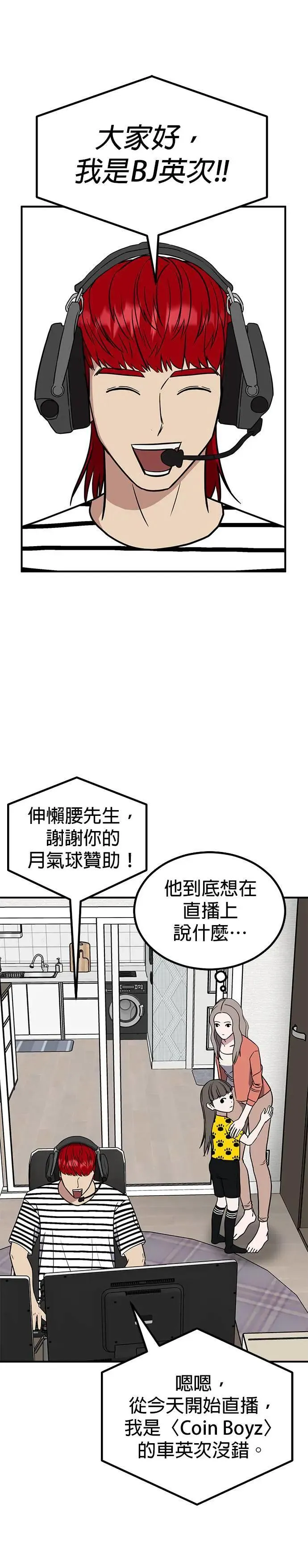 第53话 偶像(5) 第49页