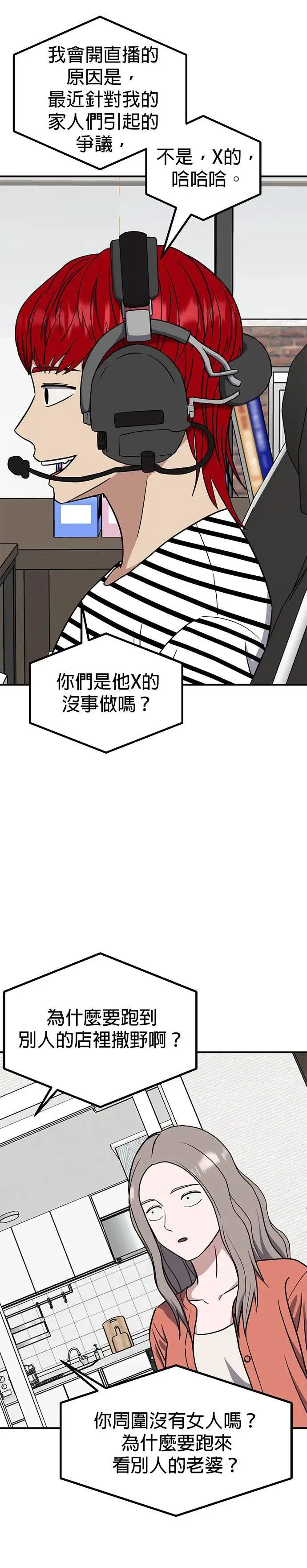 第53话 偶像(5) 第50页