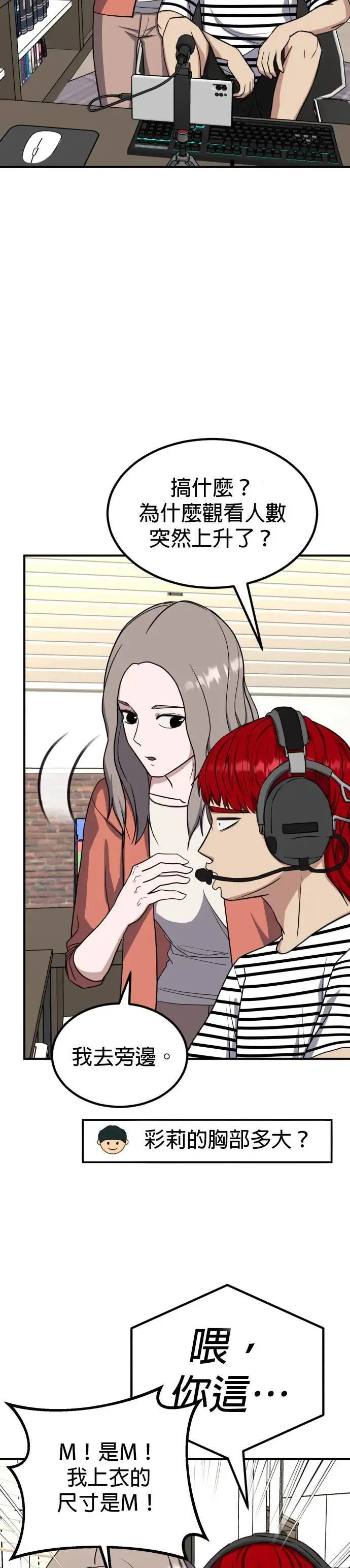 第54话 偶像(6) 第4页