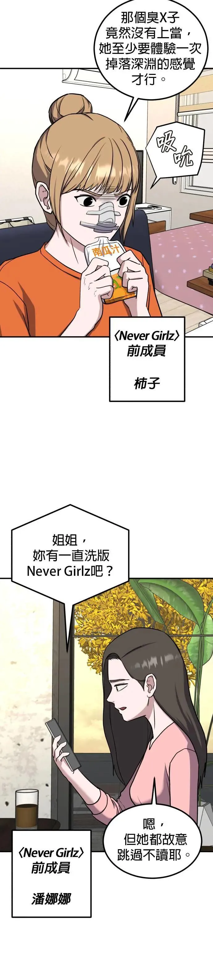 第54话 偶像(6) 第6页