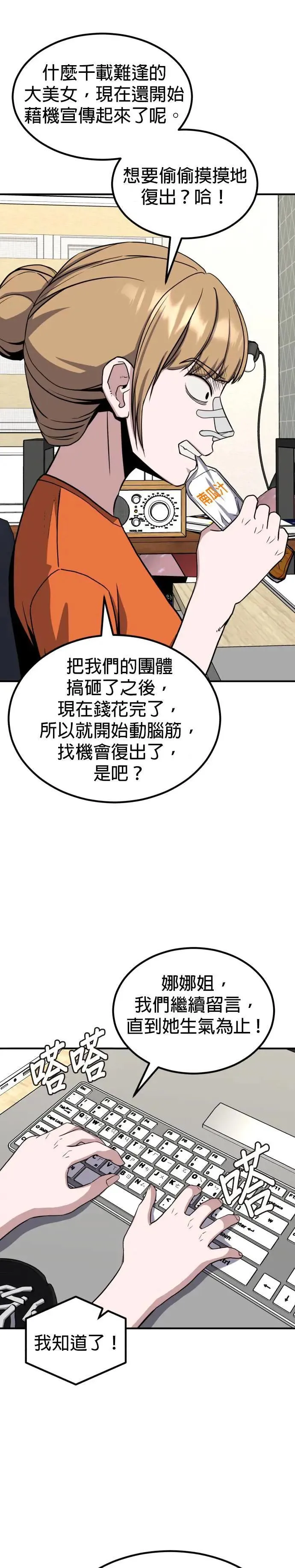 第54话 偶像(6) 第7页