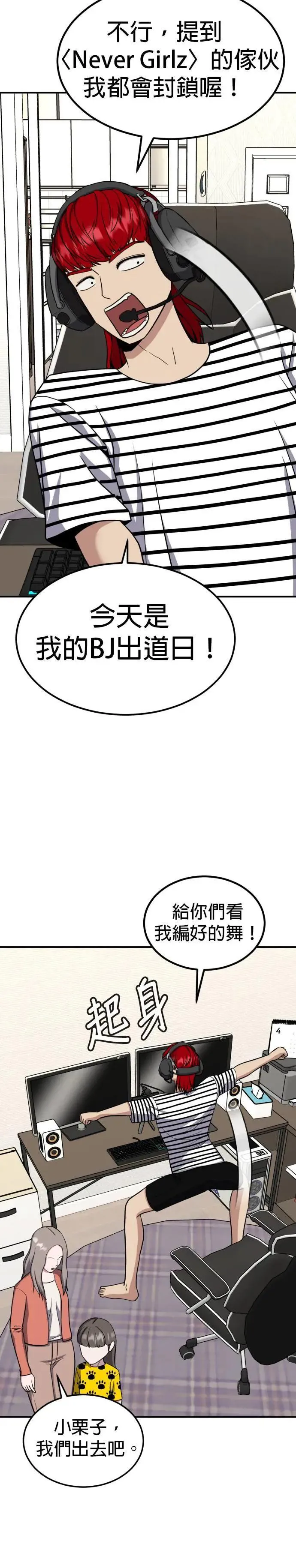 第54话 偶像(6) 第8页