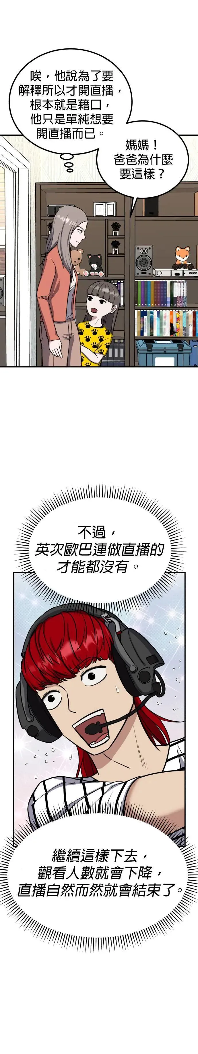第54话 偶像(6) 第9页