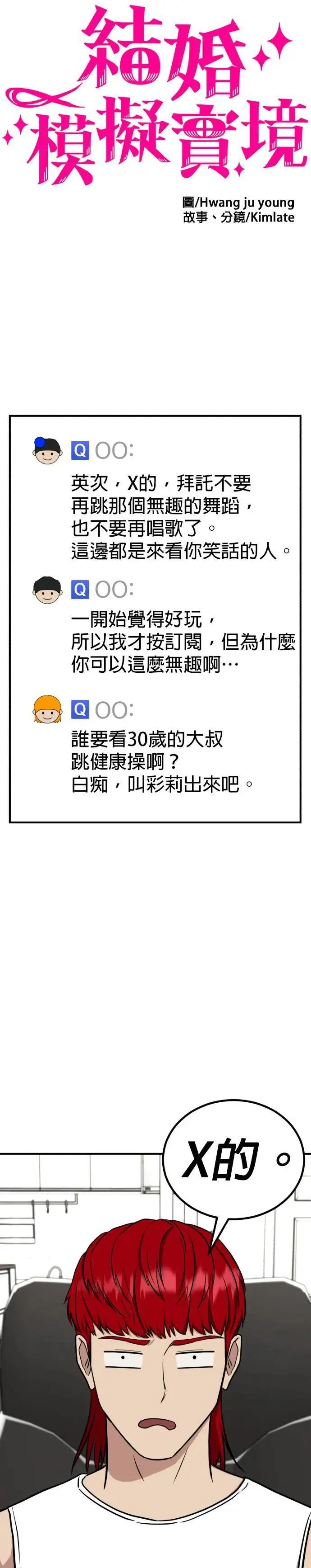第54话 偶像(6) 第10页