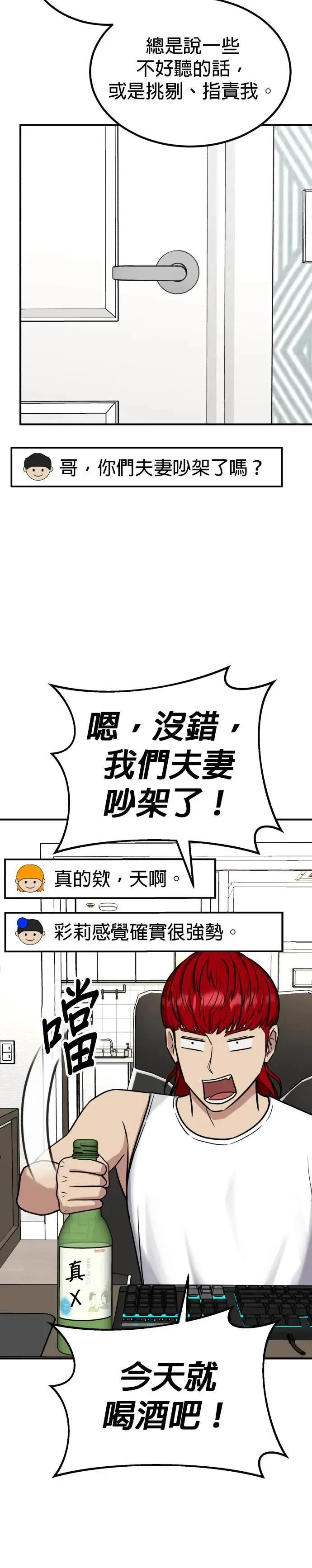 第54话 偶像(6) 第12页