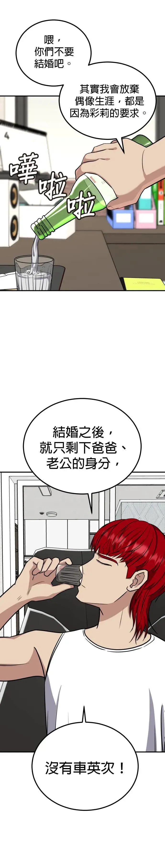 第54话 偶像(6) 第13页