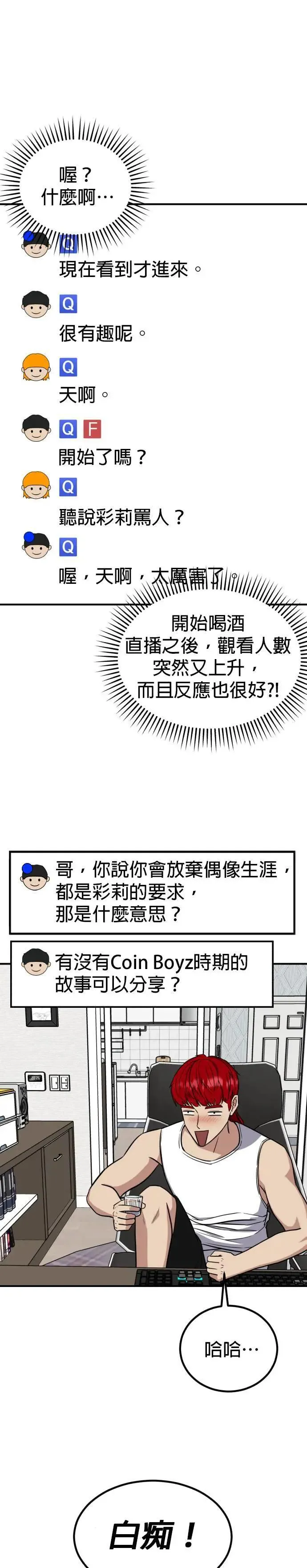 第54话 偶像(6) 第14页