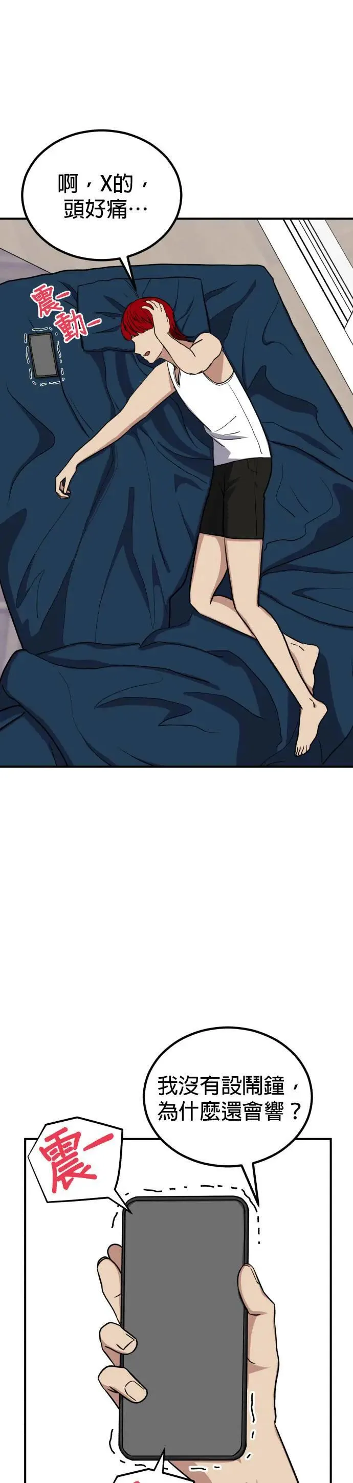 第54话 偶像(6) 第16页