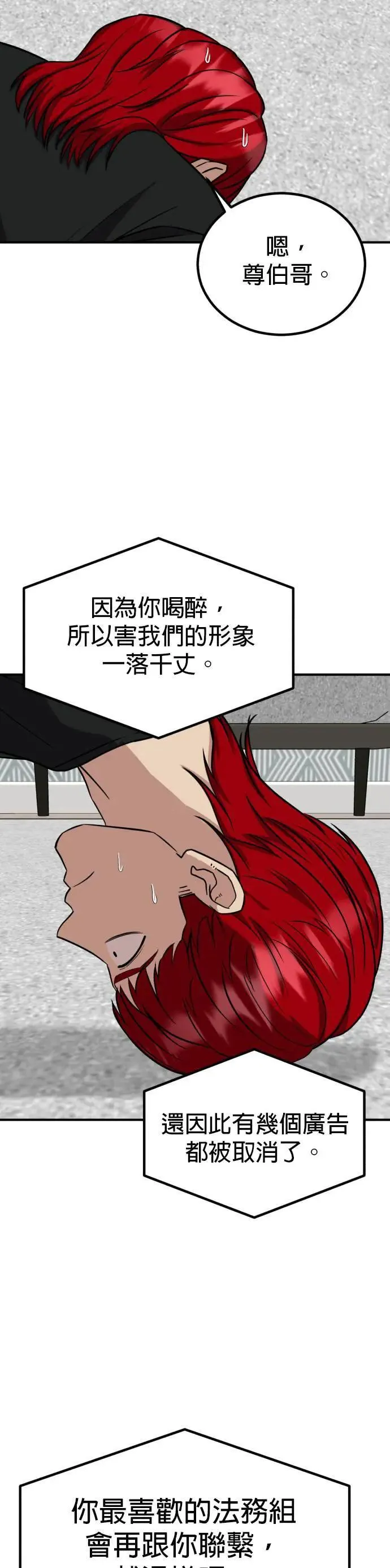 第54话 偶像(6) 第20页